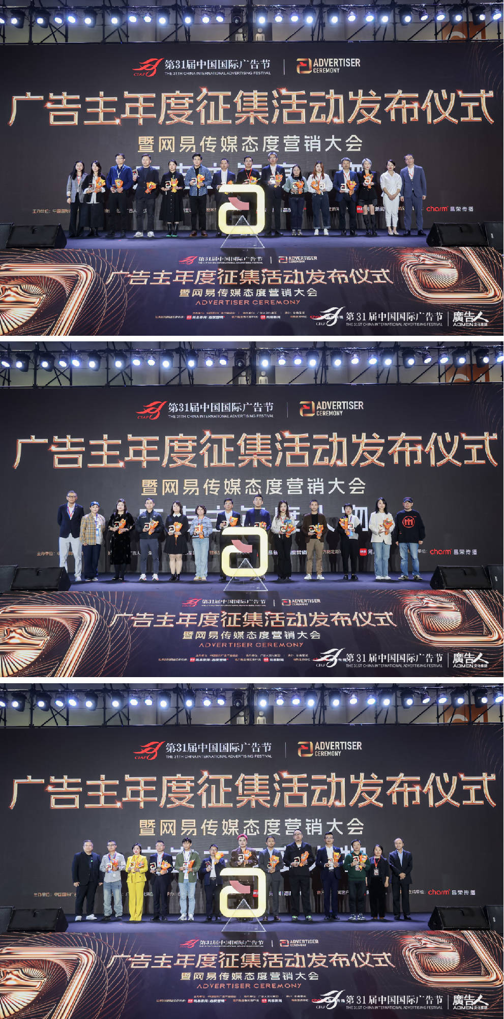 第31屆中國國際廣告節廣告主年度征集發布，網易傳媒攜“態度廣告”引領營銷新潮