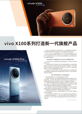 vivo X100系列 新一代旗艦，突破想象的智慧之作