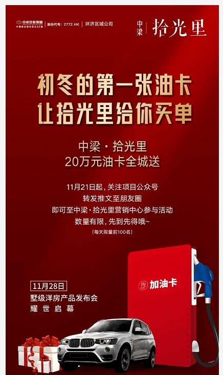 11月28日全德州看這里！中梁拾光里產品發布會即將璀璨啟幕