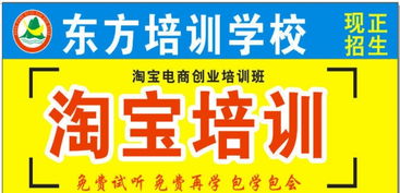 淘寶運營、平面美工、廣告設計全能班——中山小欖東方培訓班助你掌握廣告制作核心技能